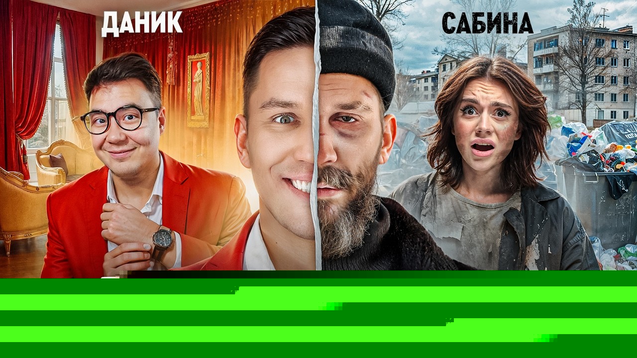 3 Дня как Бомж! Масленников, Сабина, Даник живут на помойке