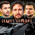БОЛЬШОЙ ВОПРОС — 4 СУДЬБЫ: Жекич, Юра Jetcar, Илья Kickdown, Денис Мигаль