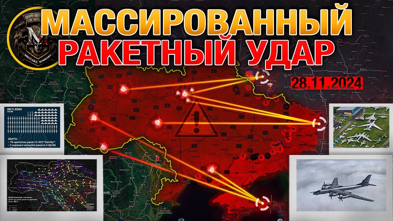 Массированный Удар По Энергетике Украины💥ВСРФ Взяли Под Контроль Берестки⚔️Военные Сводки 28.11.2024