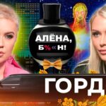 Катя Гордон — скандал с Лерчек, разнос Shaman’а, дружба с Кудрявцевой