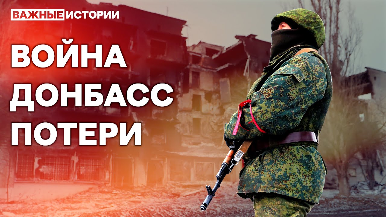 Что говорят жители Донбасса о России, войне и своих потерях?