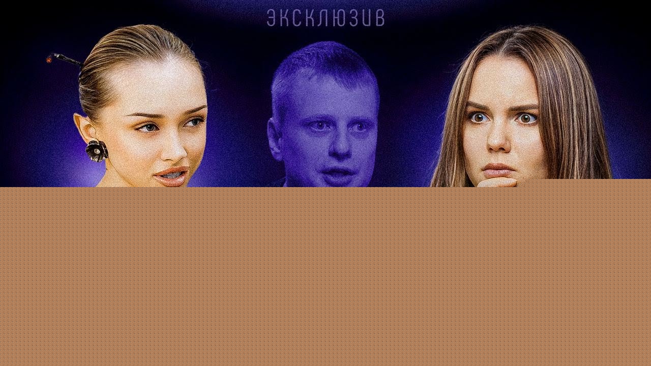 Развод со Славой Комиссаренко, отец-изврaщeнeц и вeбкaм / Эксклюзив с Cam.Woman — как пережить ад