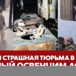 🔴СРОЧНО САМАЯ СТРАШНАЯ ТЮРЬМА СИРИИ: ДЕТИ ЗА РЕШЕТКОЙ И СРОКИ ПО 45 ЛЕТ #новости #сирия #асад #путин