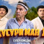 “Хусури Ман 18” — качество оригинал 4К. Официально!