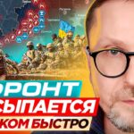 Фронт рассыпается слишком быстро