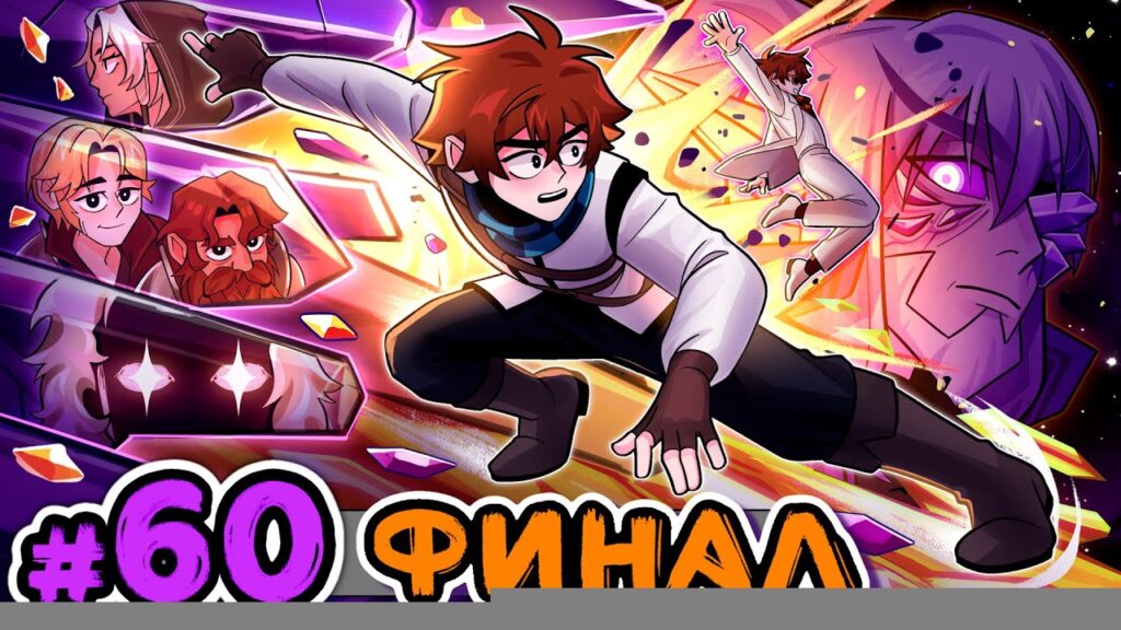 Lp. Сердце Вселенной #60 РОЖДЕНИЕ ЛОЛОЛОШКИ [Финал] • Майнкрафт