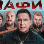 МАФИЯ в РЕАЛЬНОЙ ЖИЗНИ: Дубровский, Позов, Мамикс, Катя Клэп, Егорик, Кадрол, Столяров, Масленников