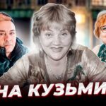 «Какая скука, эти честные медленные деньги!»  История Нины КУЗЬМИНОЙ