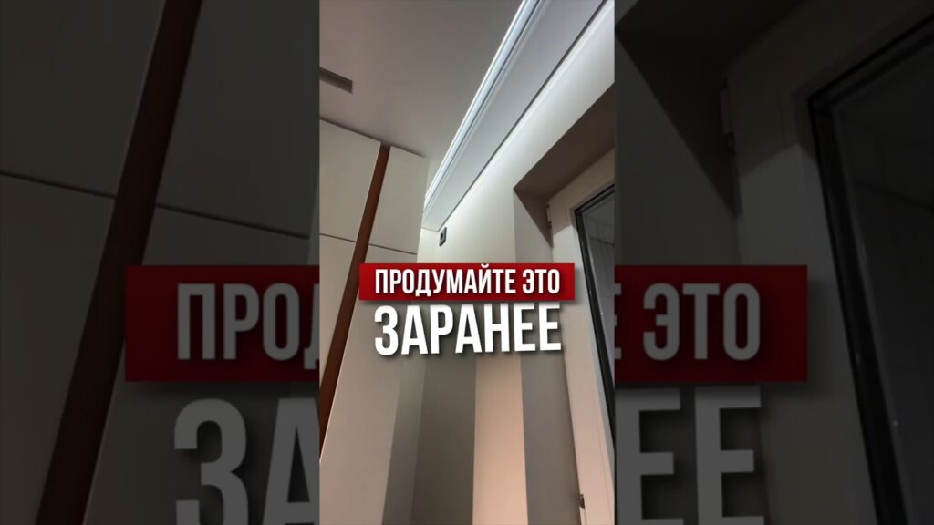 Продумайте это заранее | LabRemont @hudeuotremonta