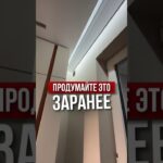 Продумайте это заранее | LabRemont @hudeuotremonta