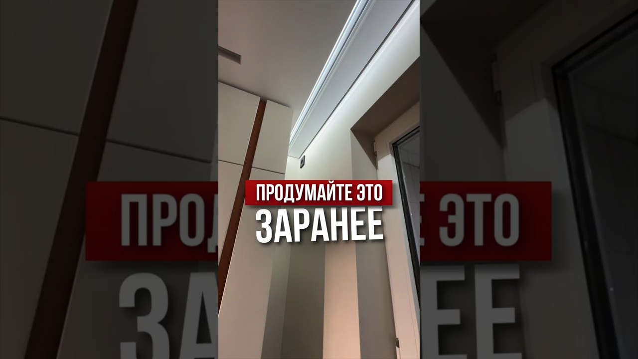 Продумайте это заранее | LabRemont @hudeuotremonta