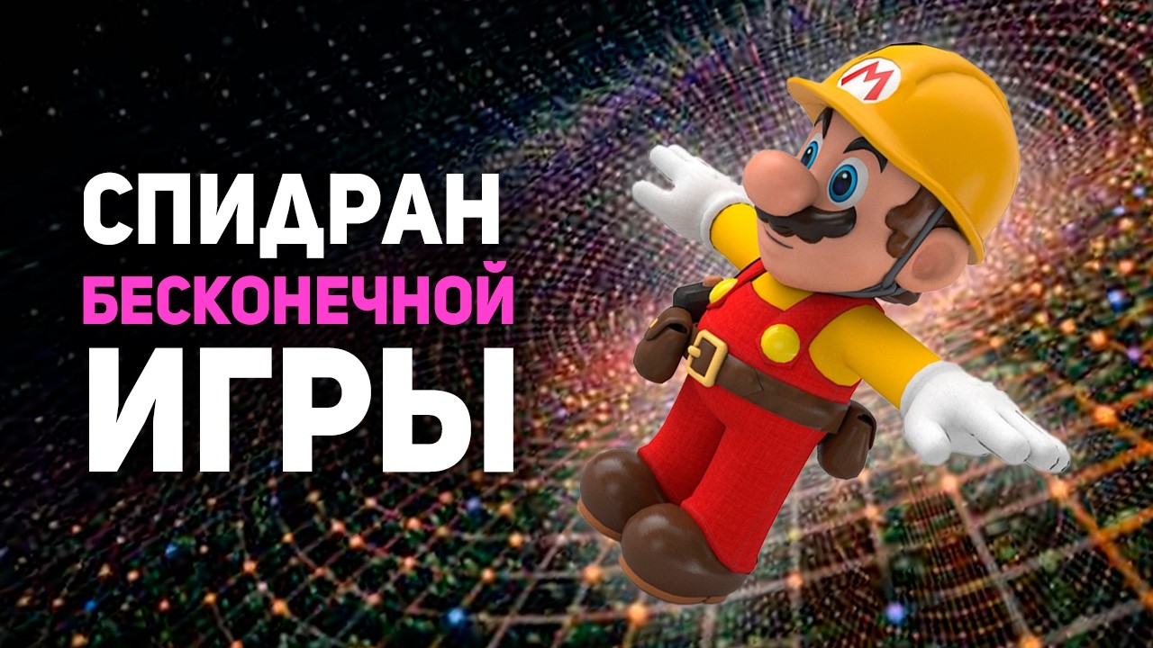 Cамый НЕВЕРОЯТНЫЙ СПИДРАН в истории Марио! Team 0%.