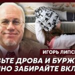 Топ-экономист Липсиц о крахе ипотеки и банков, исчезновении лекарств и росте цен на все