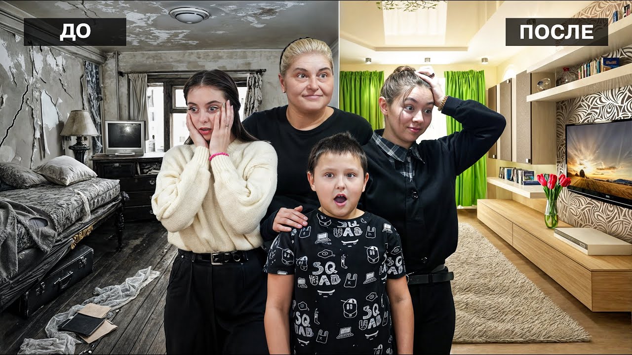 ИХ ДОМ РУШИЛСЯ, А ТЕПЕРЬ… Они не узнали свой дом! ФИНАЛ