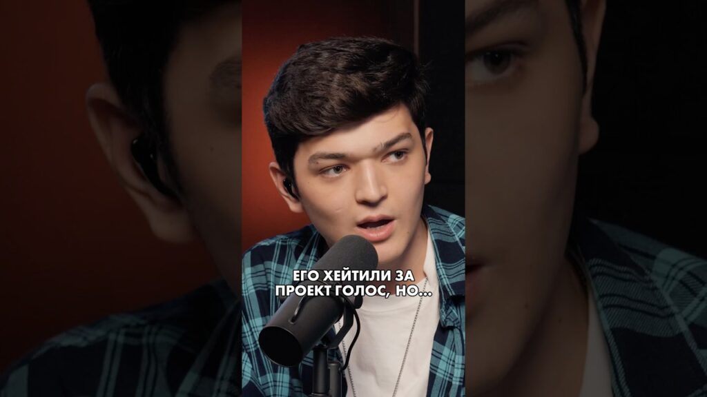 Акмаля хейтили за проект Голос, НО… 😳