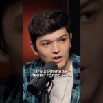 Акмаля хейтили за проект Голос, НО… 😳