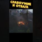 Слабоумие и отвага | @sn1p3r90