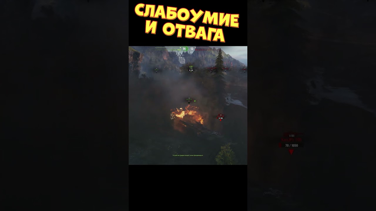 Слабоумие и отвага | @sn1p3r90