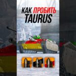 Как пробить британскую ПТ-САУ Taurus CA? #миртанков #wot