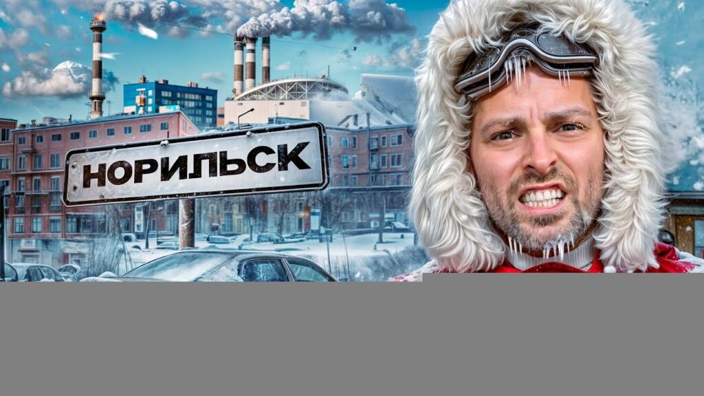 Самый Грязный И Депрессивный Город: Норильск — Как Тут Живут?
