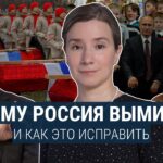 Россия близка к катастрофе? Как страна оказалась в демографическом кризисе и что с этим делать
