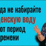 Почему НЕЛЬЗЯ и ОПАСНО в этот период времени набирать крещенскую воду