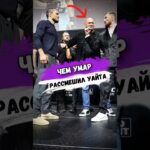 Чем УМАР НУРМАГОМЕДОВ РАЗВЕСЕЛИЛ ДАНУ УАЙТА #мма
