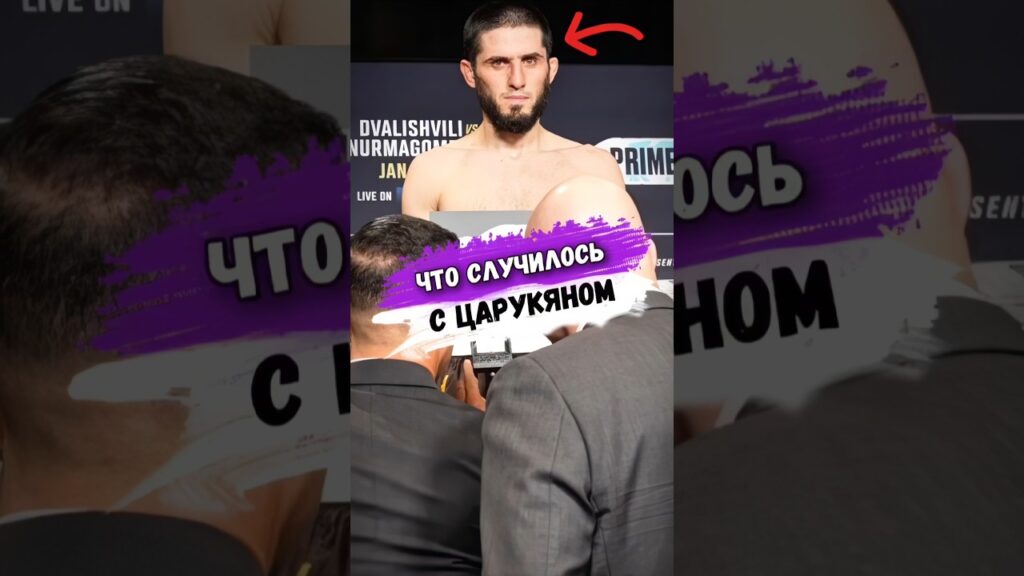 Как ИСЛАМ ОТРЕАГИРОВАЛ НА ОТМЕНУ БОЯ С ЦАРУКЯНОМ #мма
