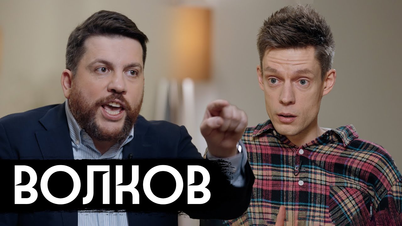Волков – что происходит с ФБК / вДудь
