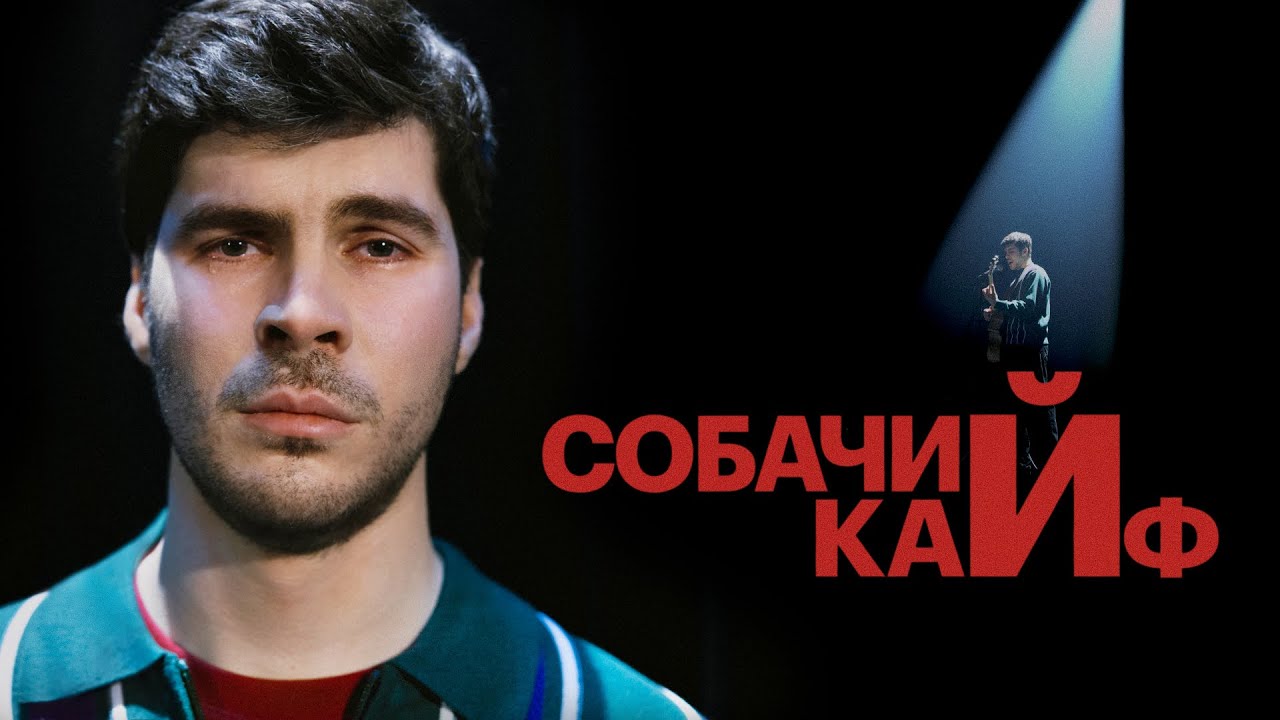 Богдан Лисевский «СОБАЧИЙ КАЙФ» Стендап 2025
