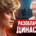 ВИНДЗОРЫ. Самая развратная династия | ФАЙБ