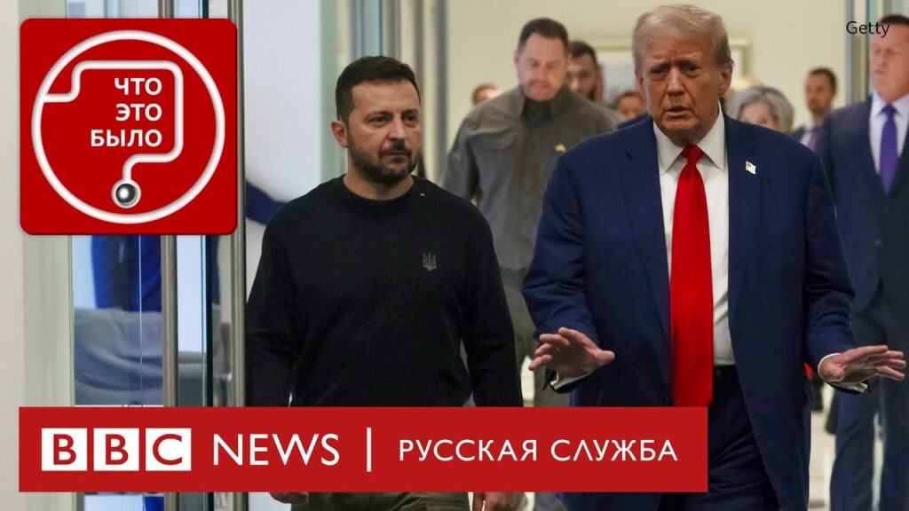 Какую сделку с Россией Трамп предлагает Зеленскому?