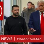 Какую сделку с Россией Трамп предлагает Зеленскому?