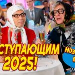 Ура! 🎉 С наступающим 2025! Новые Русские Бабки и Все Звёзды Юмора – Измайловский парк. 😂✨