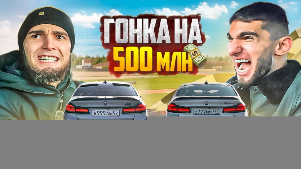ГОНКА НА 500 млн! ВЕНГАЛБИ vs ТАМАЕВ. ФИНАЛ!