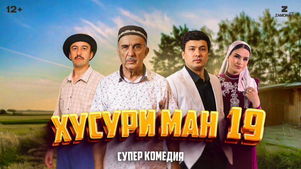 “Хусури Ман 19” — качество оригинал 4К. Официально!