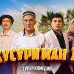 “Хусури Ман 19” — качество оригинал 4К. Официально!