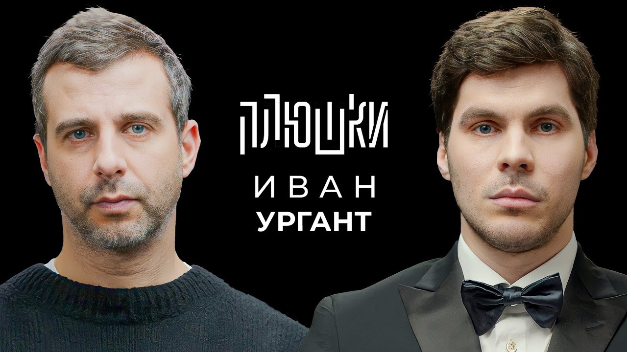 Иван Ургант — Про возвращение Вечернего Урганта, Ёлки и природоведение / Опять не Гальцев