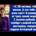 С днем рождения тебя, милая. А это тебе от всех нас. В конверте от трех семей лежало 2 тыс. рублей.