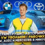 Трамп рушит авторынок | VW увольняет рабочих | BMW, Audi и Mercedes в минусах