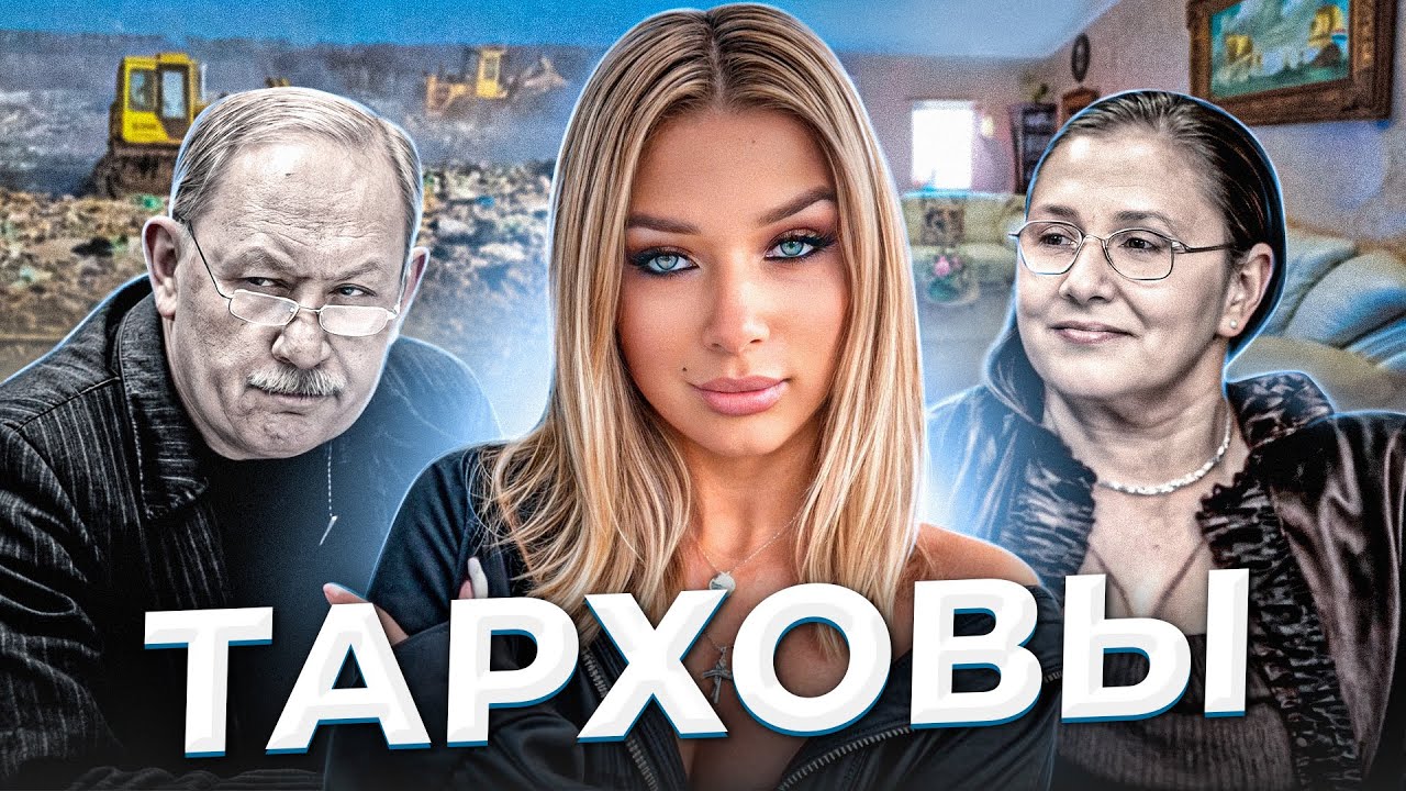 «Бриллиантовый берег». Дело семьи ТАРХОВЫХ