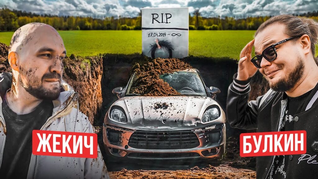 ПОДСТАВА для ЖЕКИЧА! Купили и ЗАКОПАЛИ МАКАН ради СПРАВЕДЛИВОСТИ!