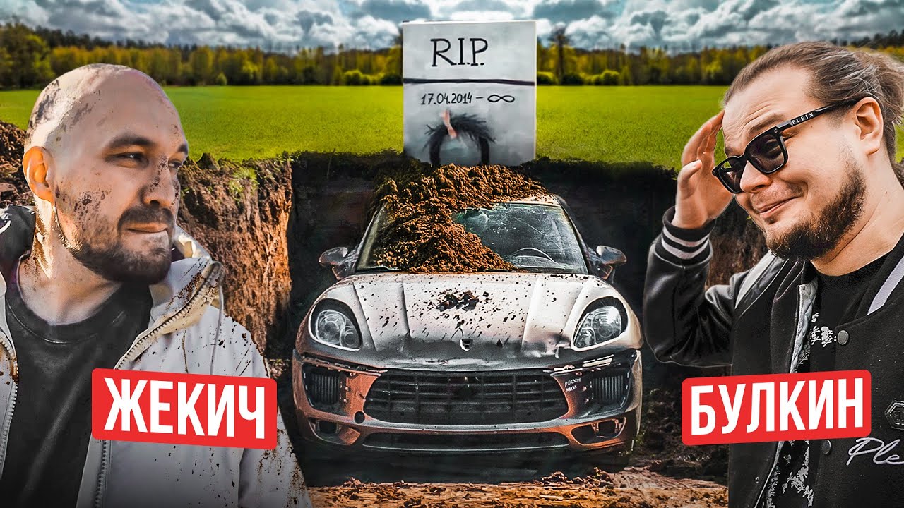 ПОДСТАВА для ЖЕКИЧА! Купили и ЗАКОПАЛИ МАКАН ради СПРАВЕДЛИВОСТИ!