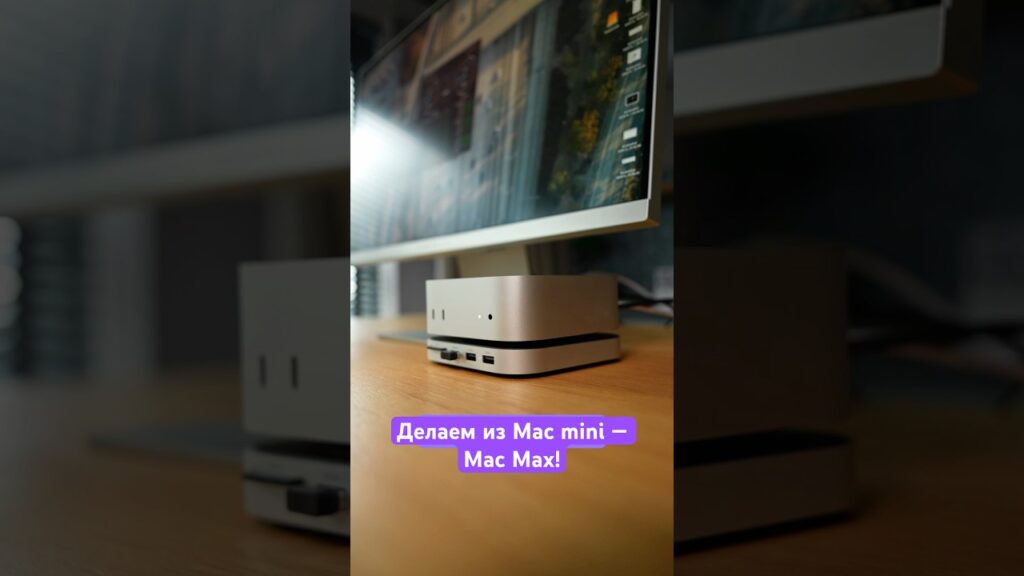 Делаем из Mac mini — Mac Max! 🔥