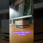Делаем из Mac mini — Mac Max! 🔥