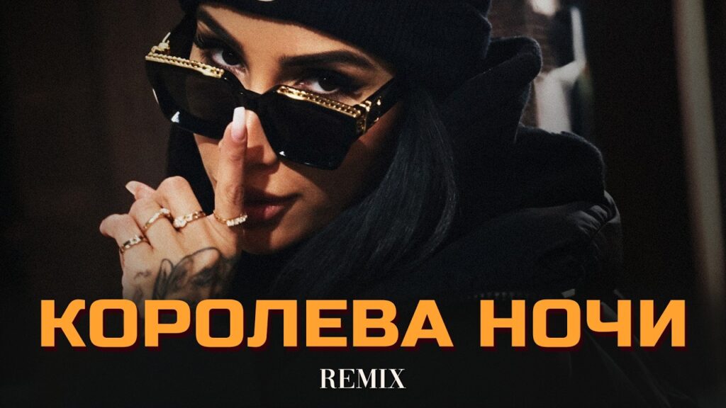 GREYALEX — Королева ночи (Elyxo Remix)